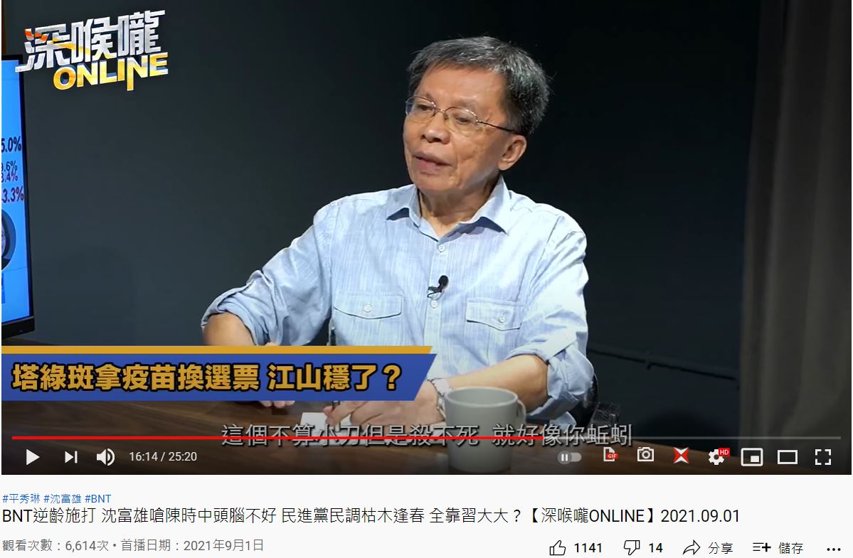  沈富雄直言，民進黨韌性非常強。（圖／翻攝自《不演了新聞台》YouTube）