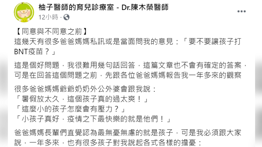 小兒科醫師陳木榮臉書貼文。(圖/翻攝自柚子醫師的育兒診療室 - Dr.陳木榮醫師臉書)