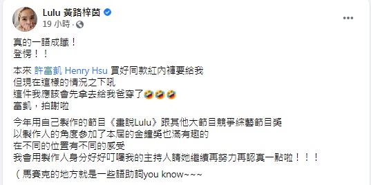 金鐘獎入圍名單揭曉後,Lulu發布心聲。(圖/翻攝自Lulu臉書)