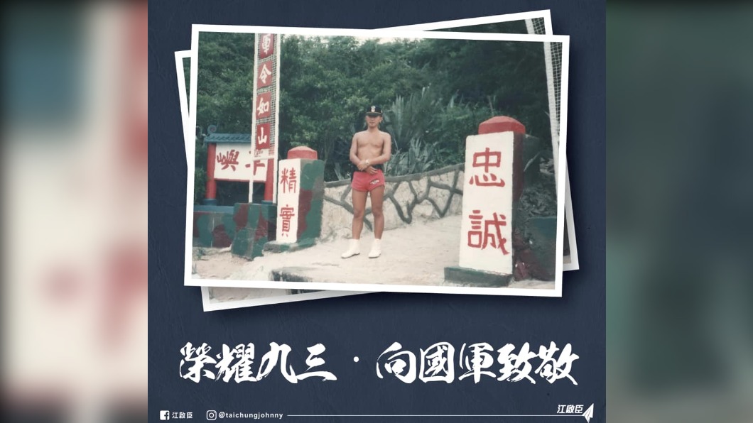 江啟臣軍人節秀海龍蛙兵照致敬　質疑政府不夠尊重