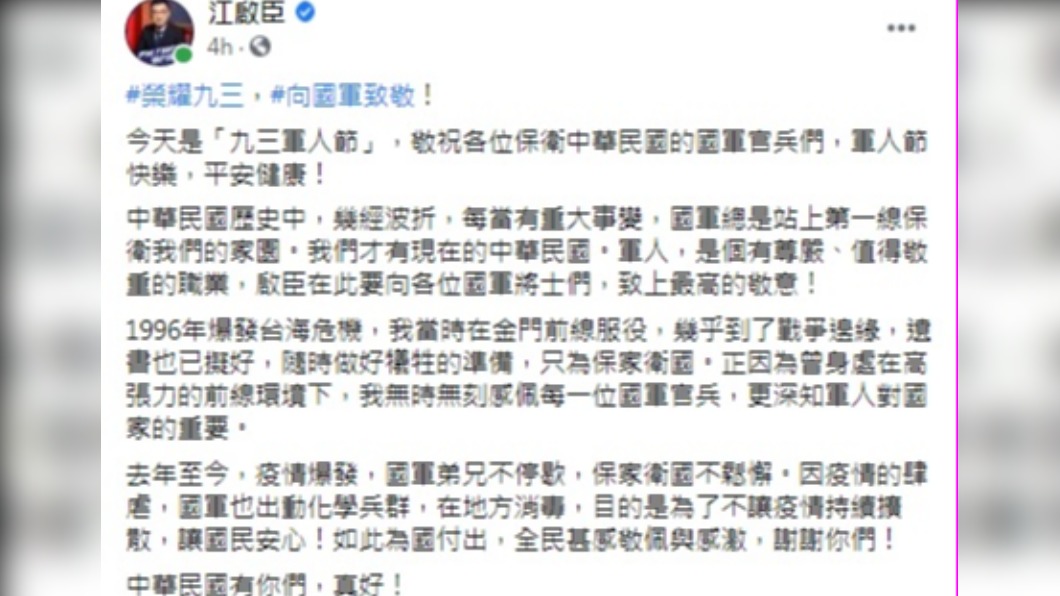 （圖／翻攝自江啟臣臉書）