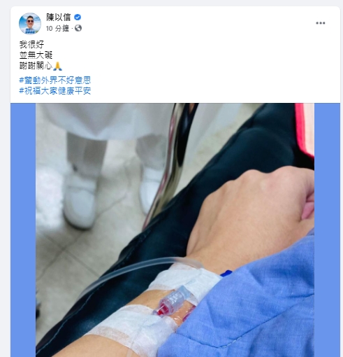 陳以信發文透露近況。(圖/翻攝自陳以信臉書)