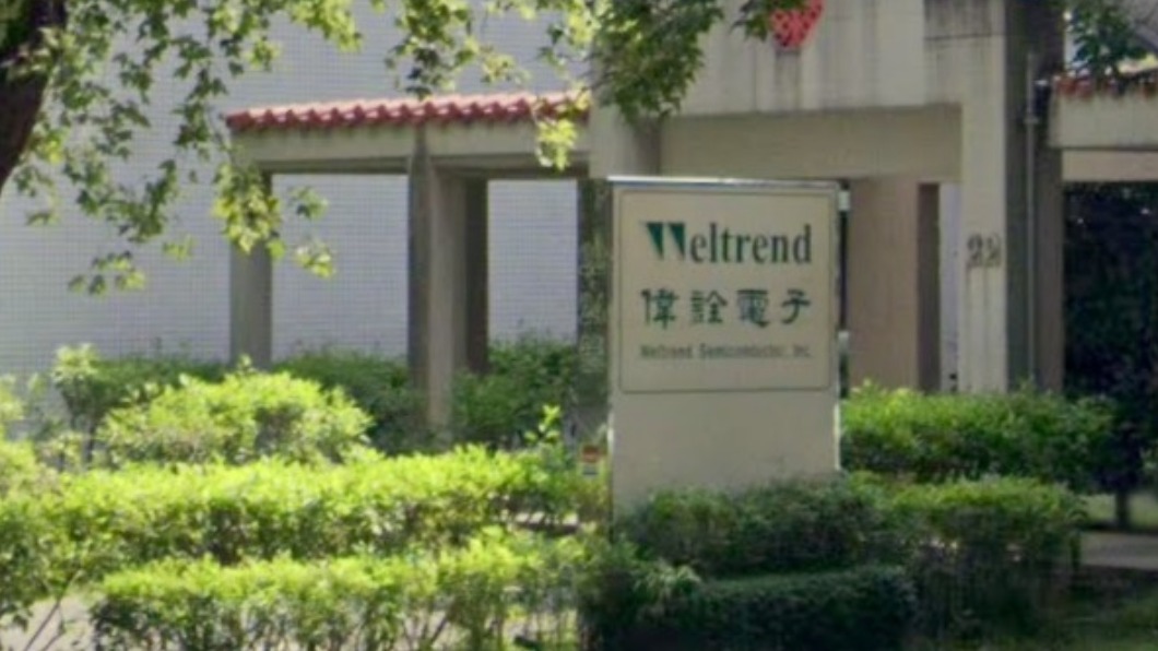 半導體漲價效應擴大 偉詮電10月售價漲15%