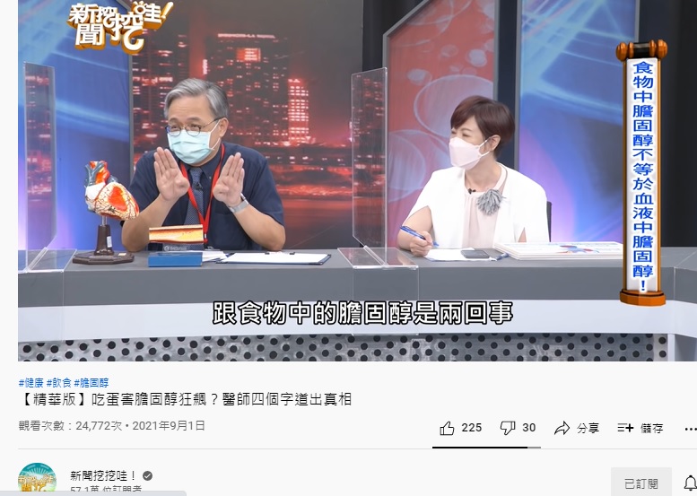 洪惠風說,血液中的膽固醇和食物中的膽固醇是兩回事。(圖/翻攝自新聞挖挖哇YouTube)