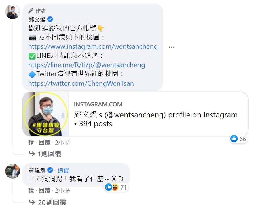 名嘴黃暐瀚也在鄭文燦PO文底下留言。（圖／翻攝自鄭文燦臉書）