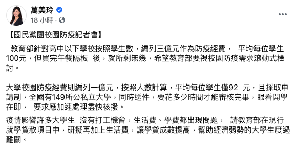 (圖/翻攝自萬美玲臉書)