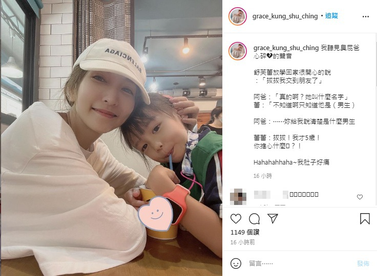 女兒交了男生朋友,讓阿翔氣壞。(圖/翻攝自Grace IG)