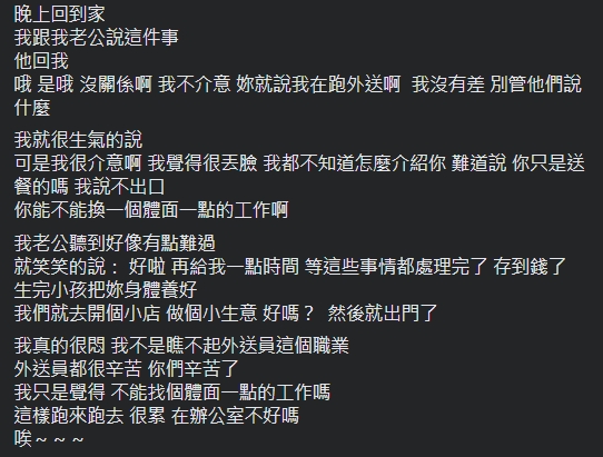 人妻發文抱怨另一半。(圖/翻攝自《靠北老公》臉書)