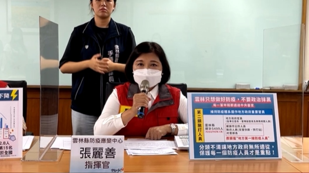 特權疫苗?雲林第二類「地方官」膨脹 張麗善:數據誤植