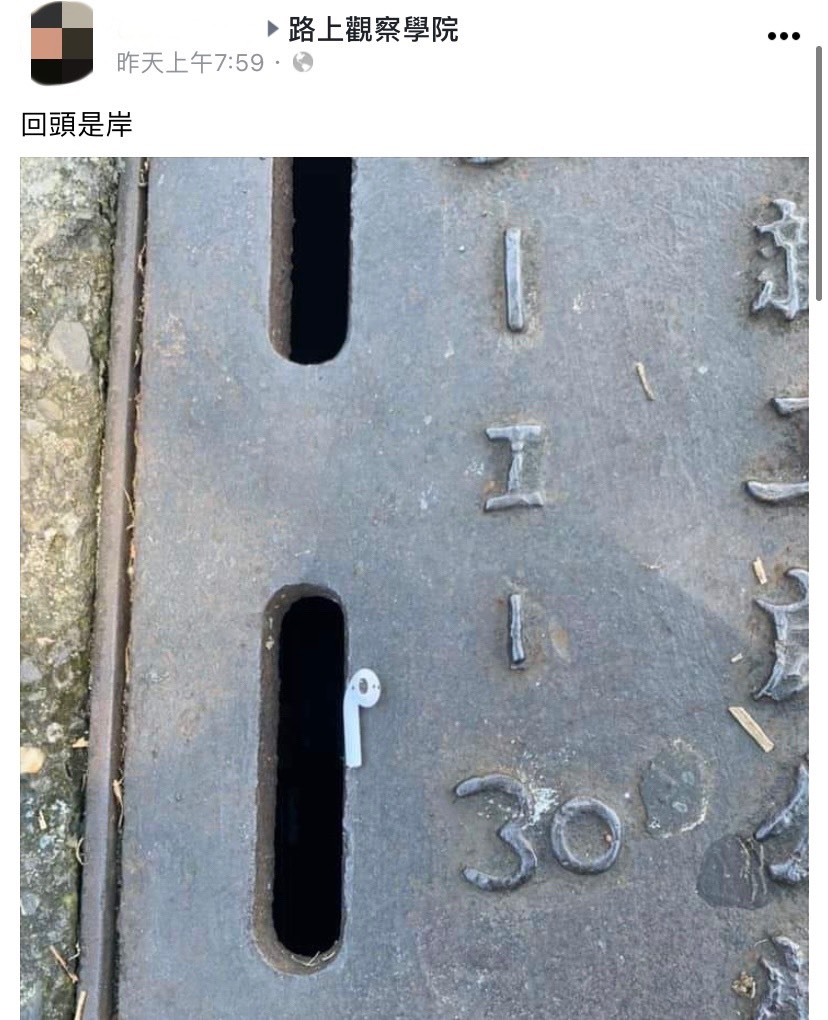 網友的無線耳機差點掉進水溝中。(圖/翻攝自路上觀察學院臉書)