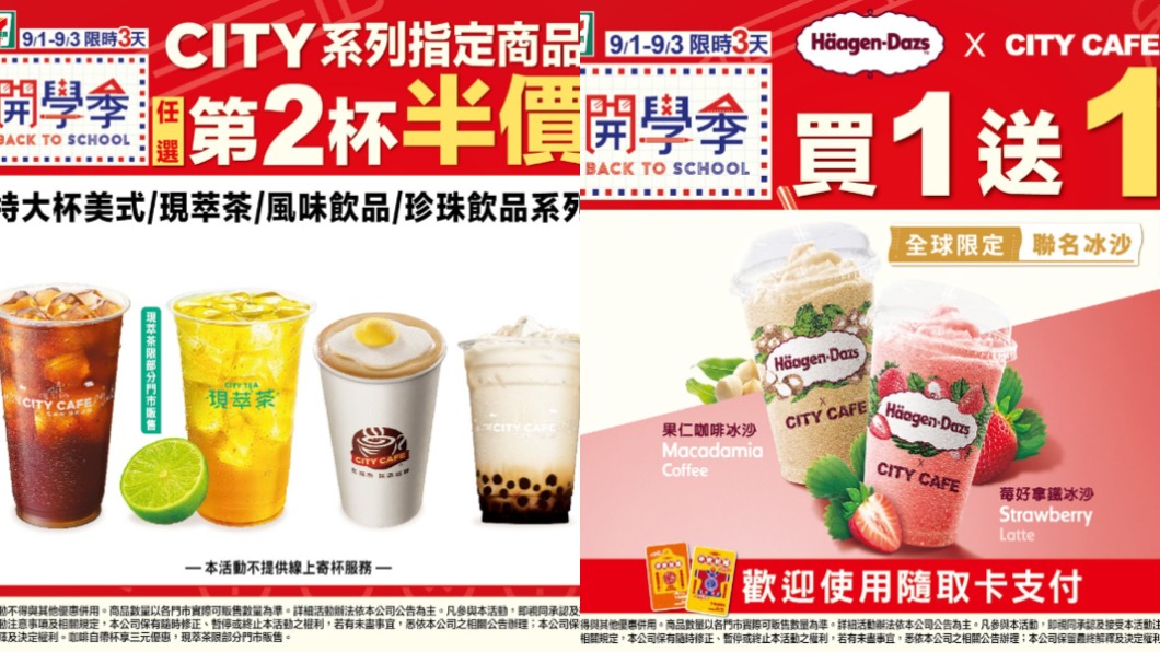 7-ELEVEN限定三天推出飲品各項優惠。(圖/翻攝自《7-ELEVEN》臉書)