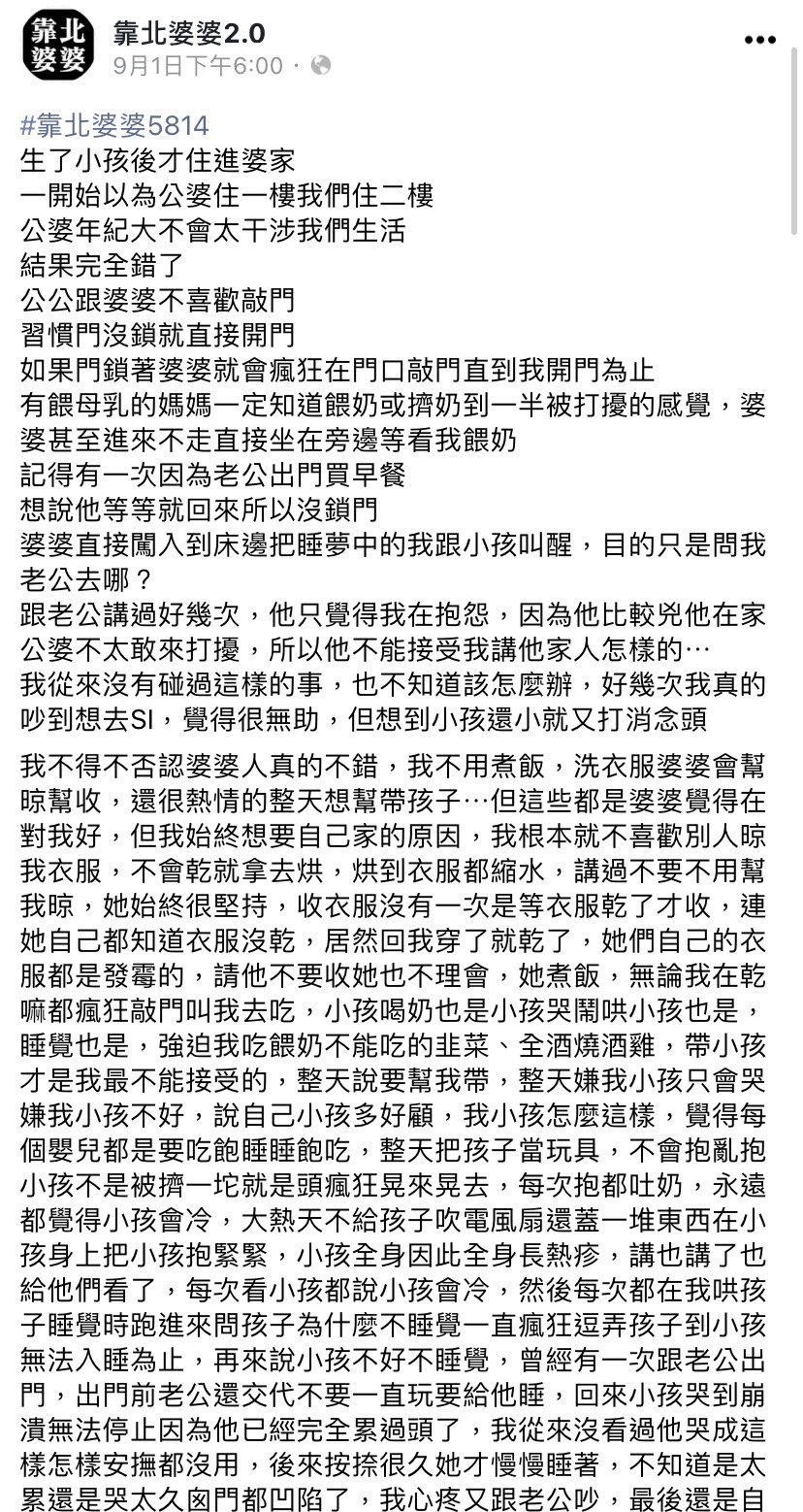 網友無法忍受住在公婆家。(圖/翻攝自靠北婆婆2.0臉書)