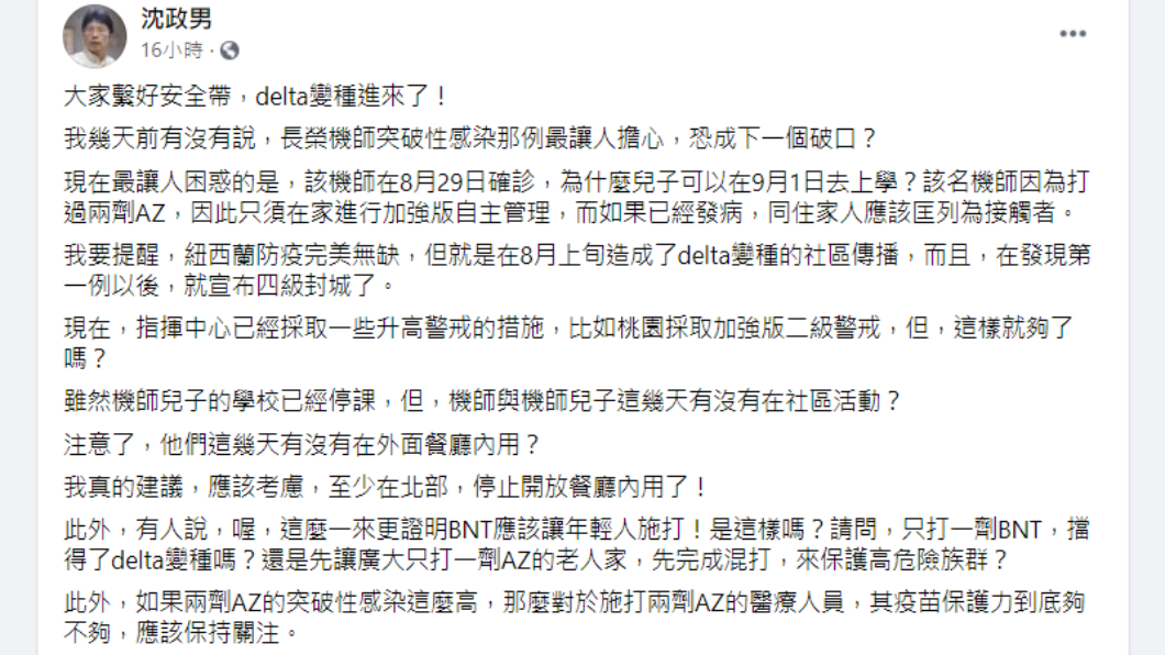 沈政男發文。 (圖/翻攝自沈政男Facebook)