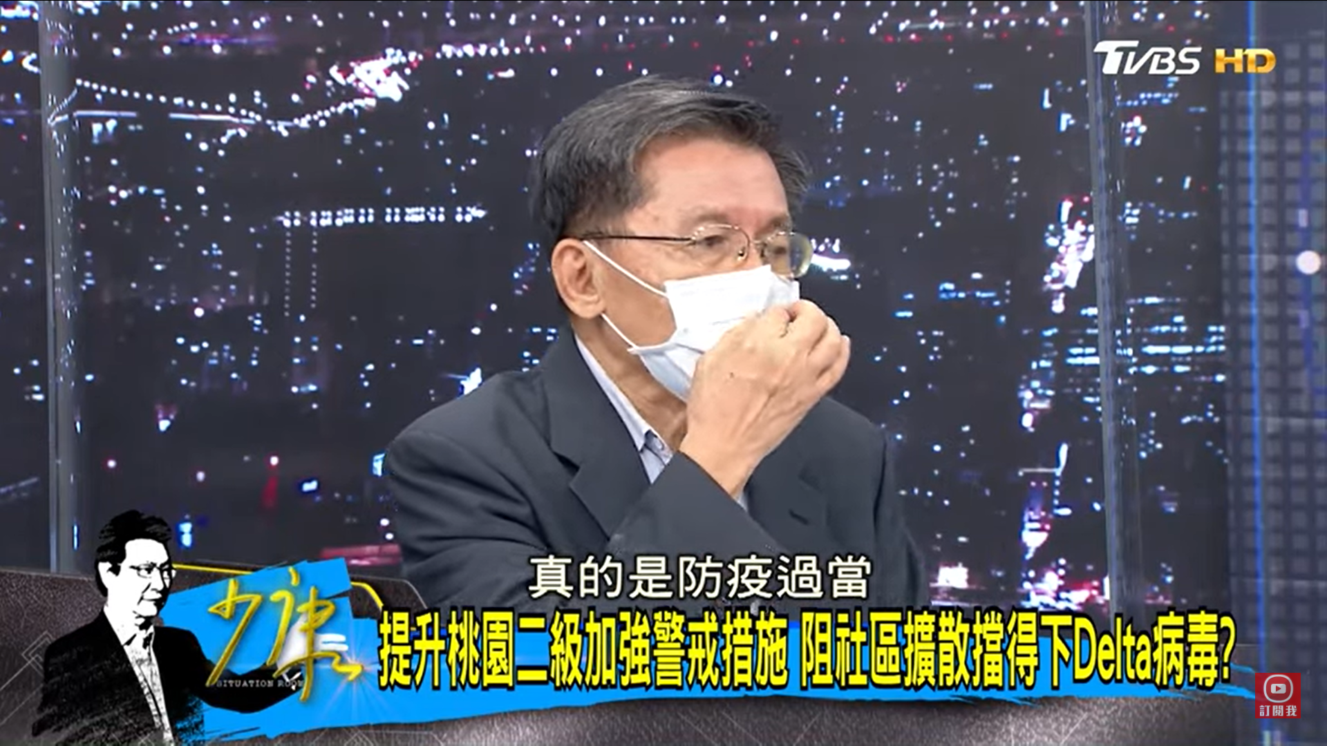 沈富雄直言台灣防疫過當。（圖／翻攝自少康戰情室） 