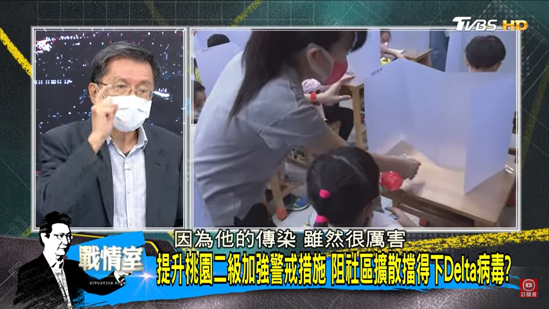 沈富雄表示，病毒傳染力強，但沒那麼可怕。（圖／翻攝自少康戰情室） 
