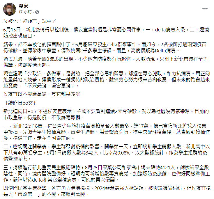 韋安發文。(圖/翻攝自韋安Facebook)