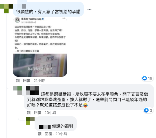 網友翻出蔡英文的承諾。（圖／翻攝自王婉諭臉書）