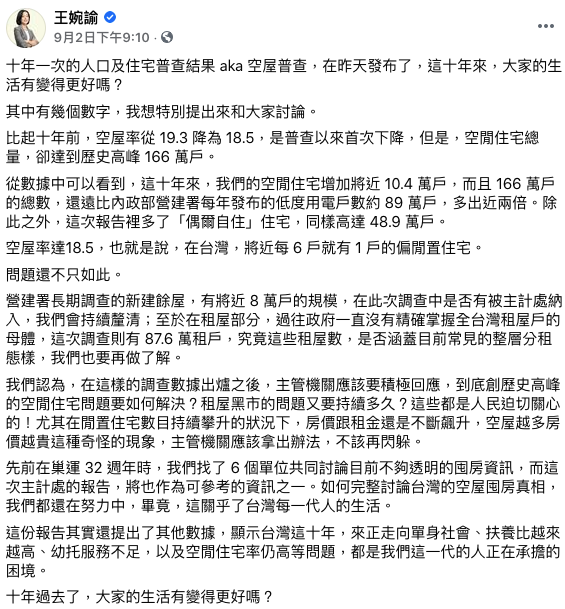 （圖／翻攝自王婉諭臉書）