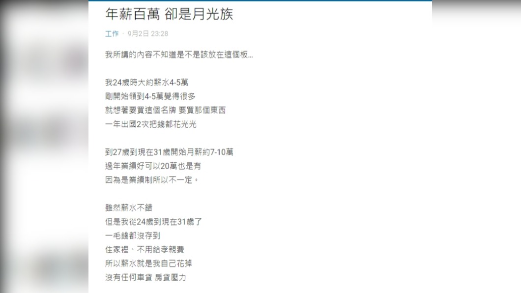 原PO（圖／翻攝自Dcard）