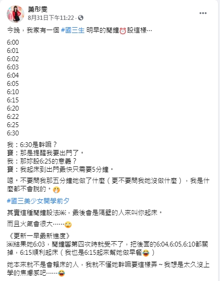 蕭彤雯在臉書分享家庭生活。(圖/翻攝自蕭彤雯臉書)