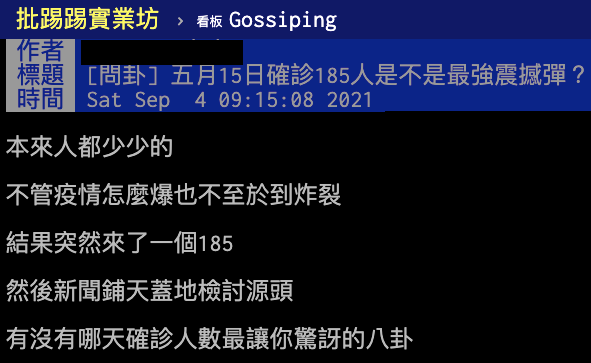 網友回憶本土疫情爆發前夕的狀況。(圖/翻攝自PTT)