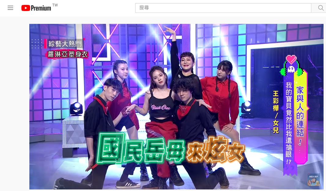 王彩樺因超正愛女成為「國民岳母」。(圖/翻攝自《綜藝大熱門》YouTube)