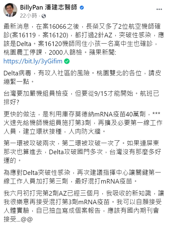 潘建志認為,讓第一線人員打第三劑,建立人肉防火牆。(圖/翻攝自BillyPan潘建志醫師臉書)