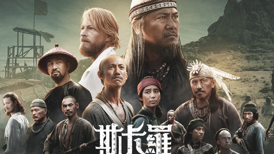 圖/翻攝自斯卡羅 SEQALU:Formosa 1867 Facebook