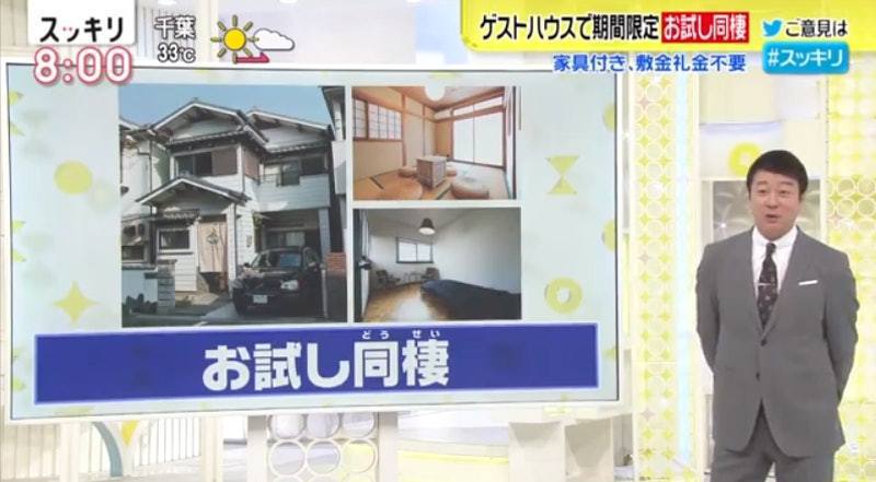 日本節目介紹「同居試婚」新型態。(圖/翻攝自《スッキリ》)