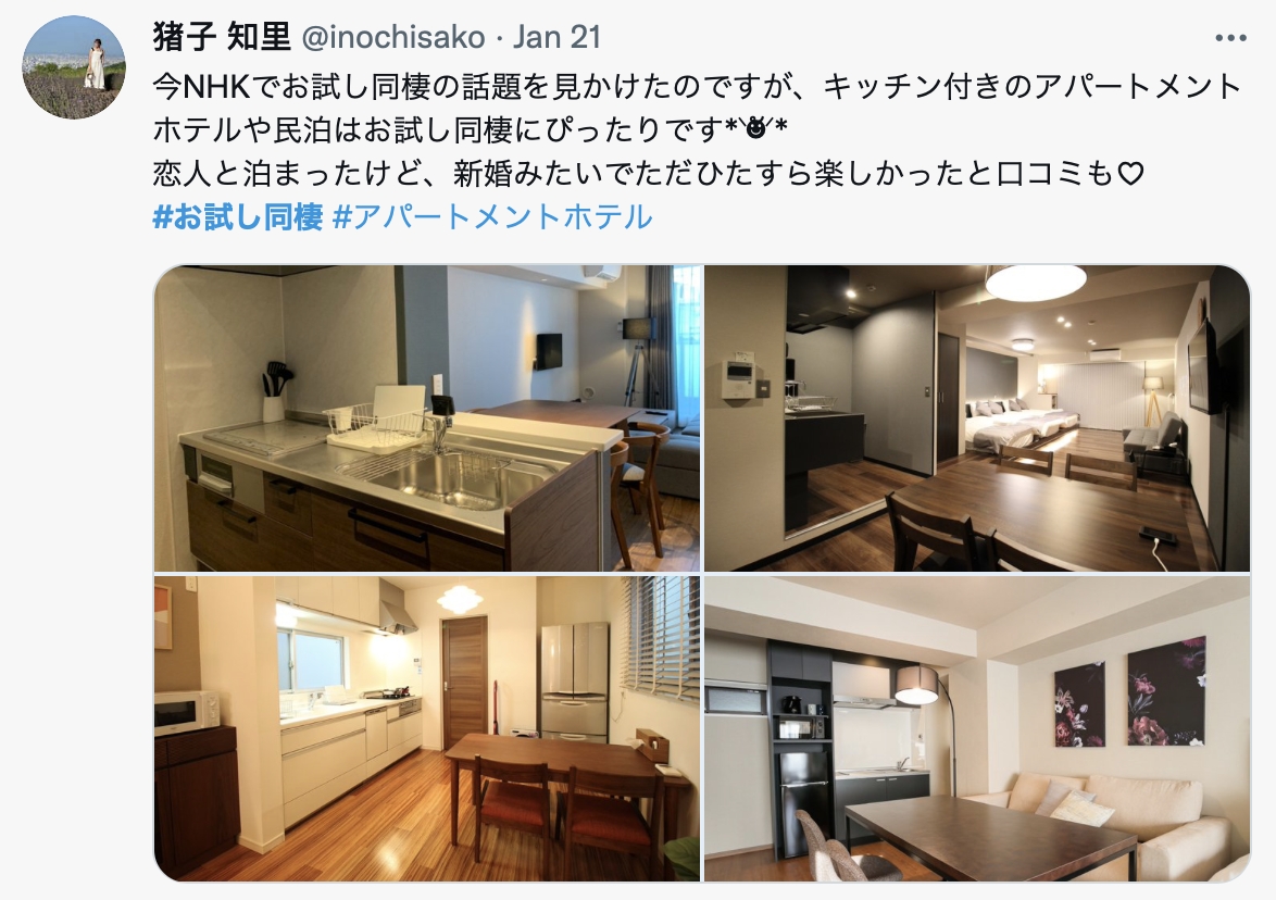 日本多家住宿業者順應潮流推廣同居試婚。(圖/翻攝自@inochisako推特)