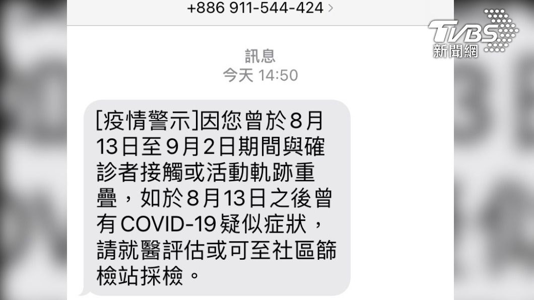 收到足跡警示簡訊!民眾霧煞煞「21天內到底哪一天重疊了」