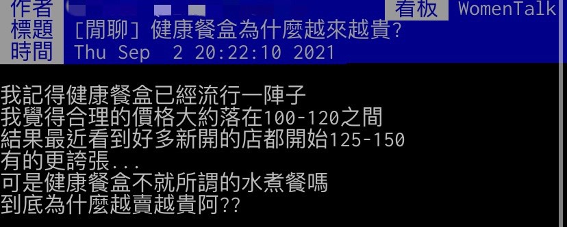 網友不解為何健康餐盒貴的離譜。(圖/翻攝自PTT)