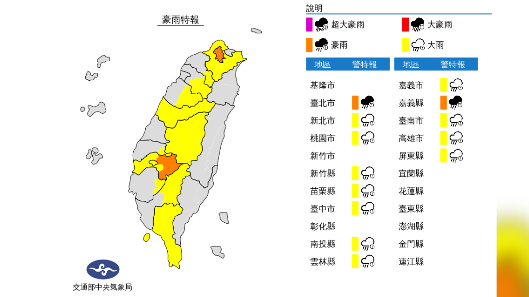 全台13縣市發布豪、大雨特報。(圖/中央氣象局)