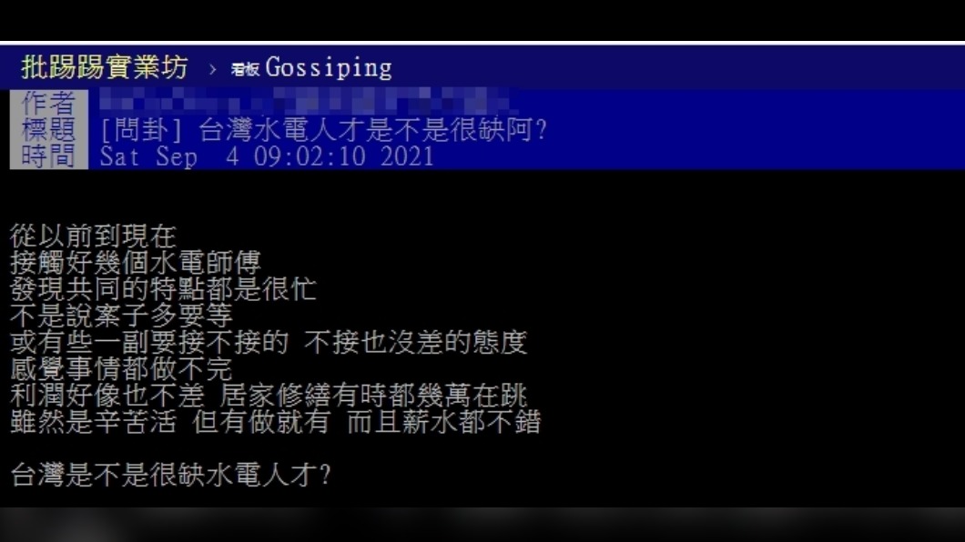 原PO上網詢問台灣是不是較缺水電人才。(圖/翻攝自PTT)