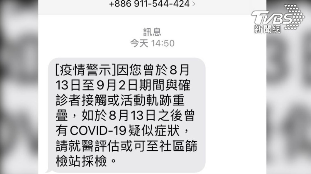 簡訊內容。（圖／TVBS）