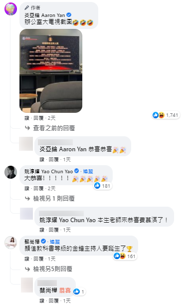 演藝圈好友陸續獻上祝福。(圖/翻攝自炎亞綸Facebook)