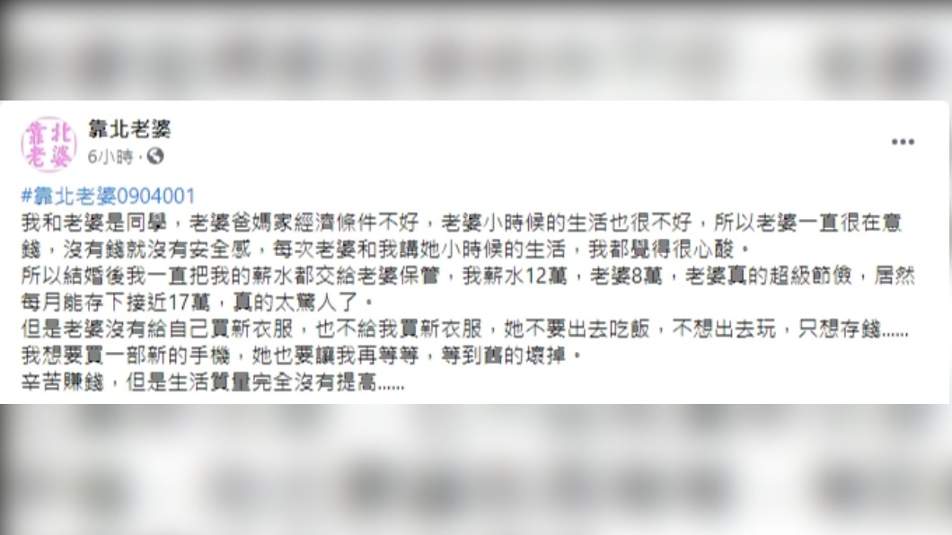 原PO透露自己老婆相當節省。(圖/翻攝自《靠北老婆》臉書)