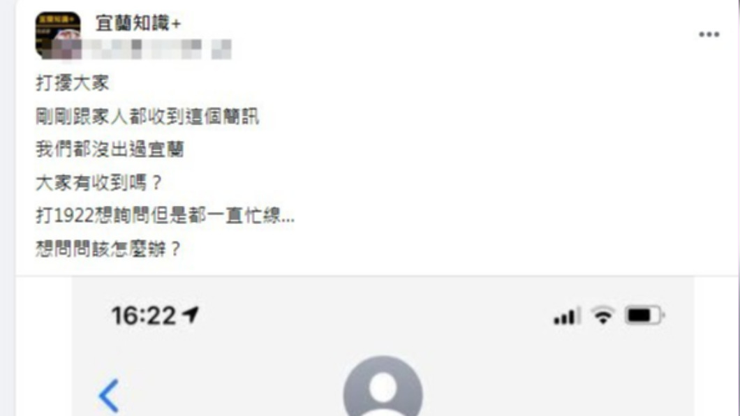 網友抱怨，一家人住宜蘭沒離開宜蘭也收到警示簡訊。（圖／翻攝臉書宜蘭知識＋）