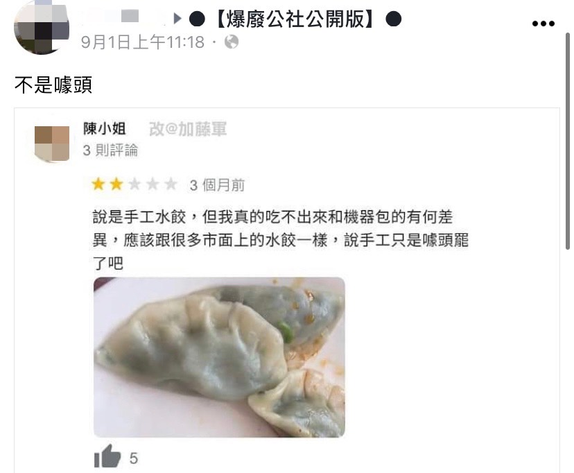 網友貼出Google評論的截圖。(圖/翻攝自爆廢公社公開版臉書)