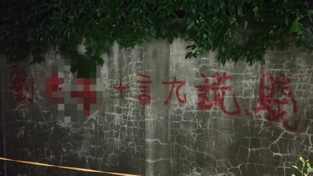 古男發現劉女有對象,噴紅漆洩憤。(圖/翻攝自蕭姓里民臉書)