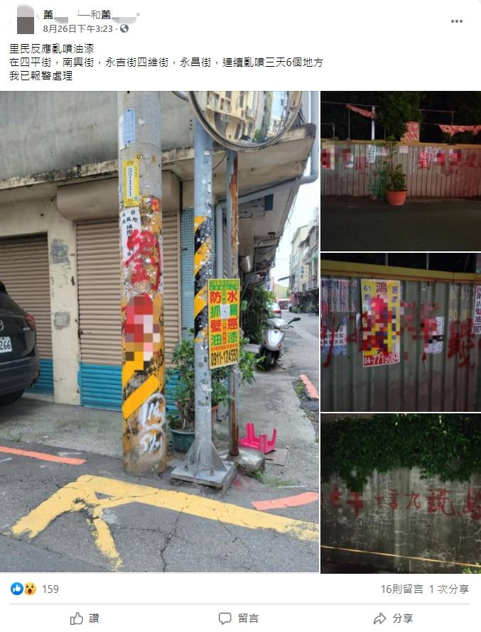 蕭姓里民發文表示,里內多處遭噴紅漆。(圖/翻攝自蕭姓里民臉書)