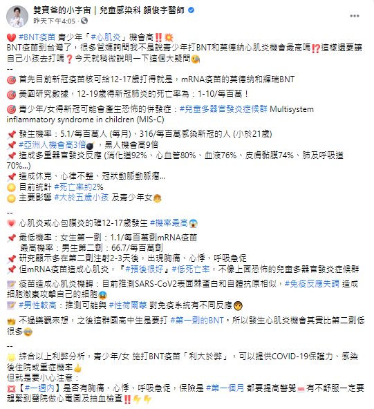 顏俊宇認為青少年施打BNT疫苗利大於弊。(圖/醫師顏俊宇授權)