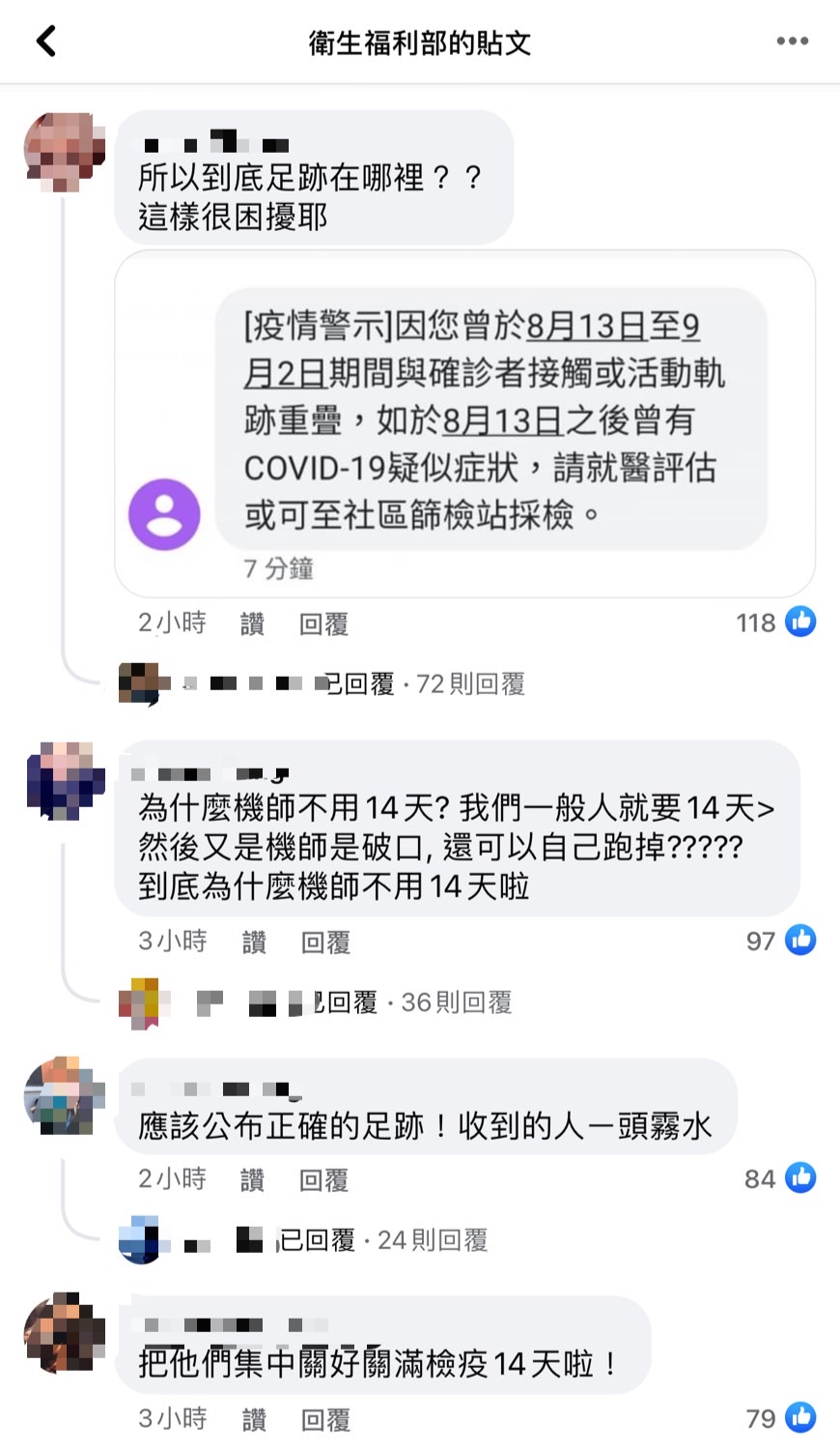 網友到衛福部留言抱怨。(圖/衛生福利部Facebook)