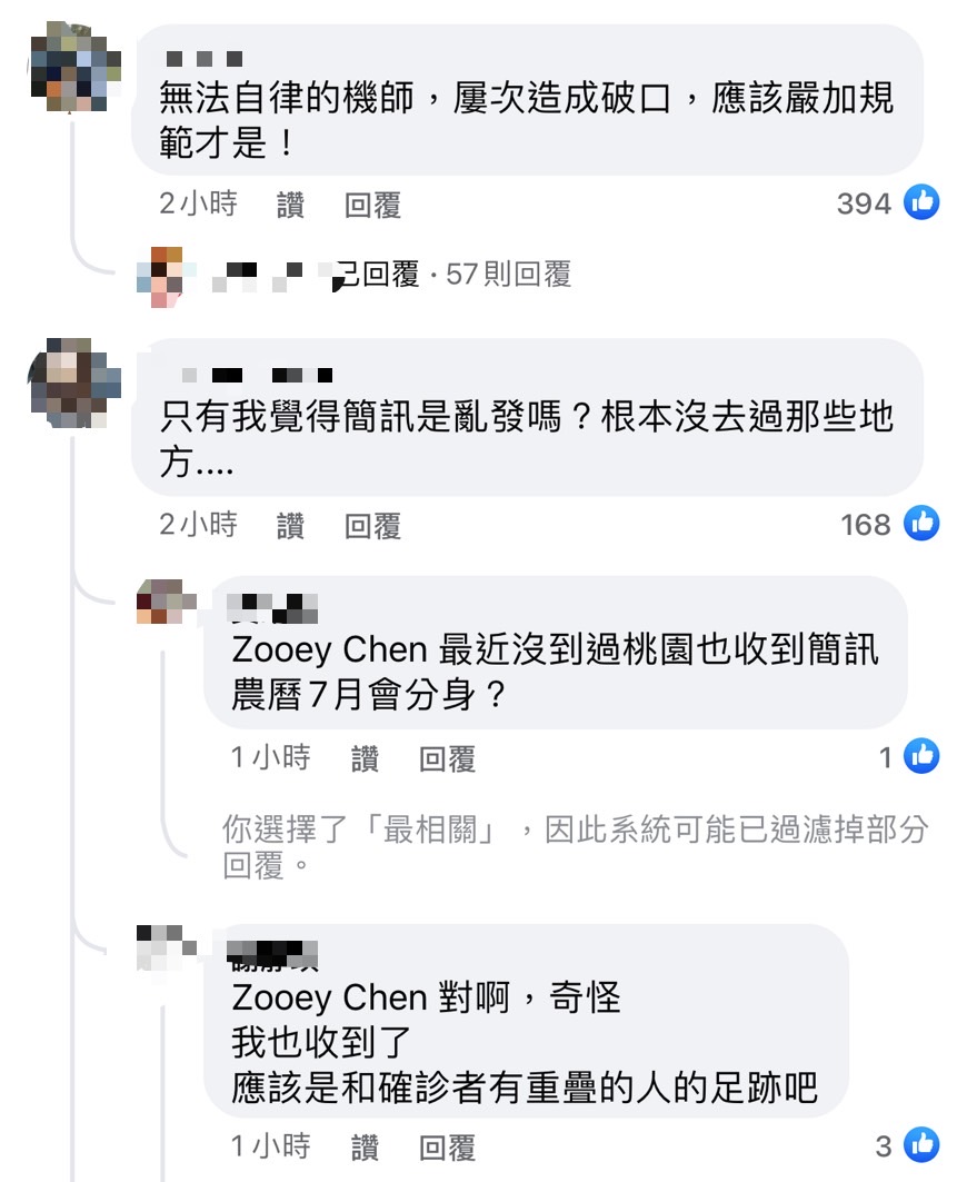 許多民眾收到簡訊卻不知道哪處的足跡和機師重疊。(圖/衛生福利部Facebook)