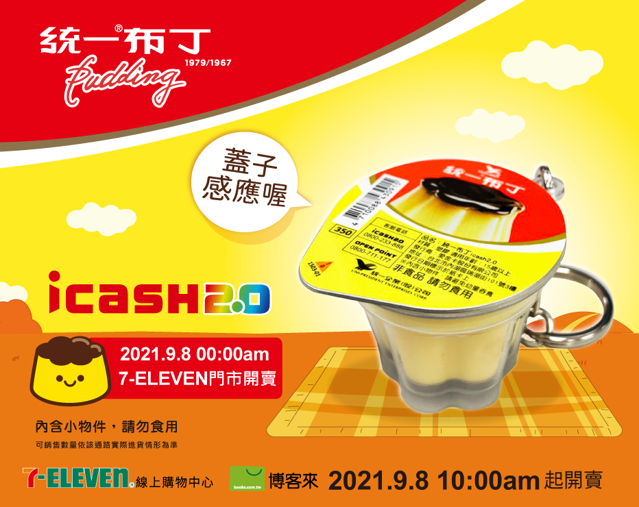 統一布丁3D造型icash 2.0感應卡。(圖/翻攝自icash官網)
