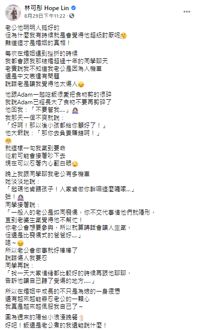 林可彤分享夫妻私下對話。（圖／翻攝自林可彤Facebook）