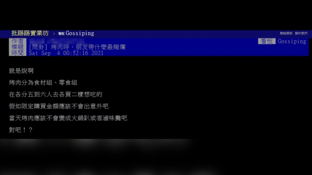 原PO詢問網友烤肉時哪種人最討厭。（圖／翻攝自PTT）