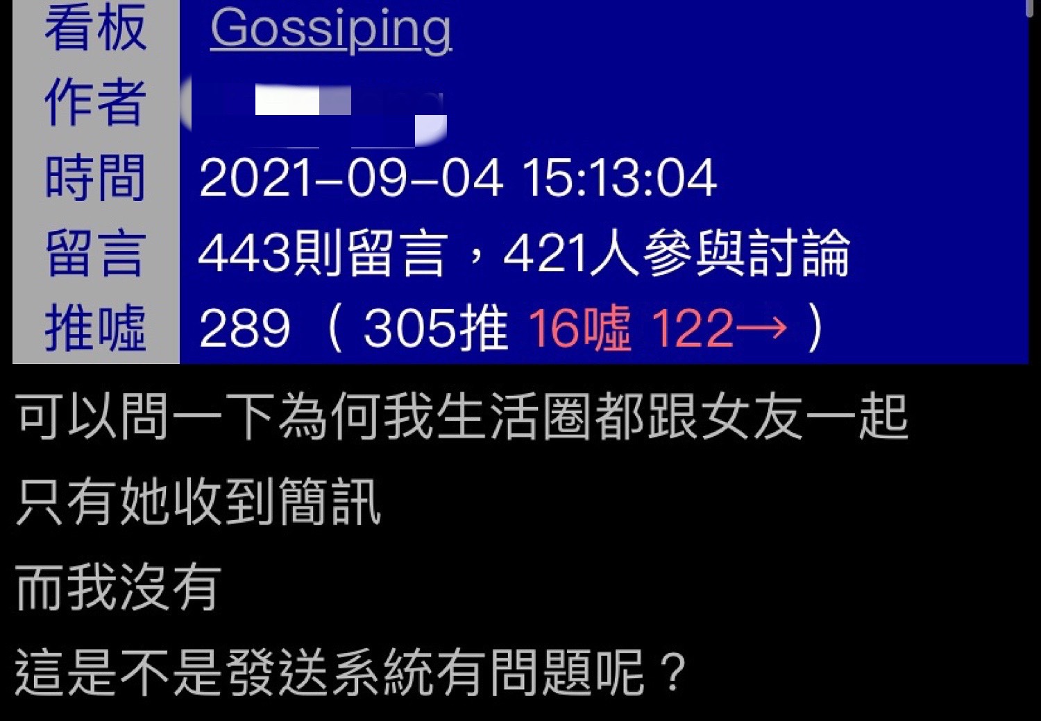 網友不知為何女友收到警示簡訊,自己卻沒有。(圖/翻攝自PTT)