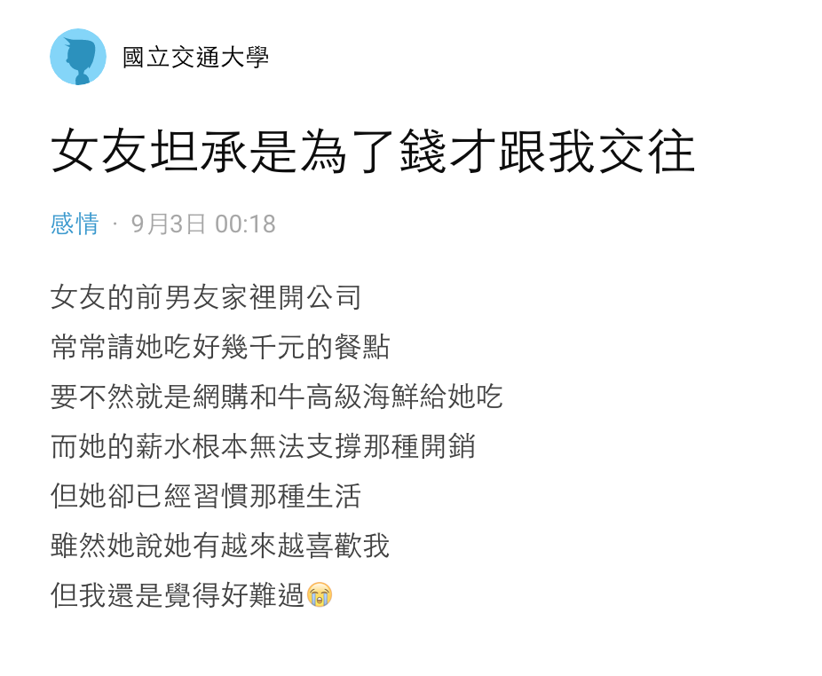 圖/翻攝自《Dcard》