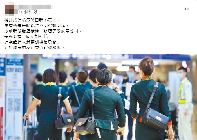 一名自稱飯店員工的網友透露先前遇到的航空機組員內幕。(圖/翻攝自「爆廢公社公開版」)